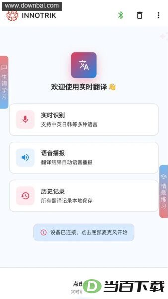 innotrik��������app��ͼ2
