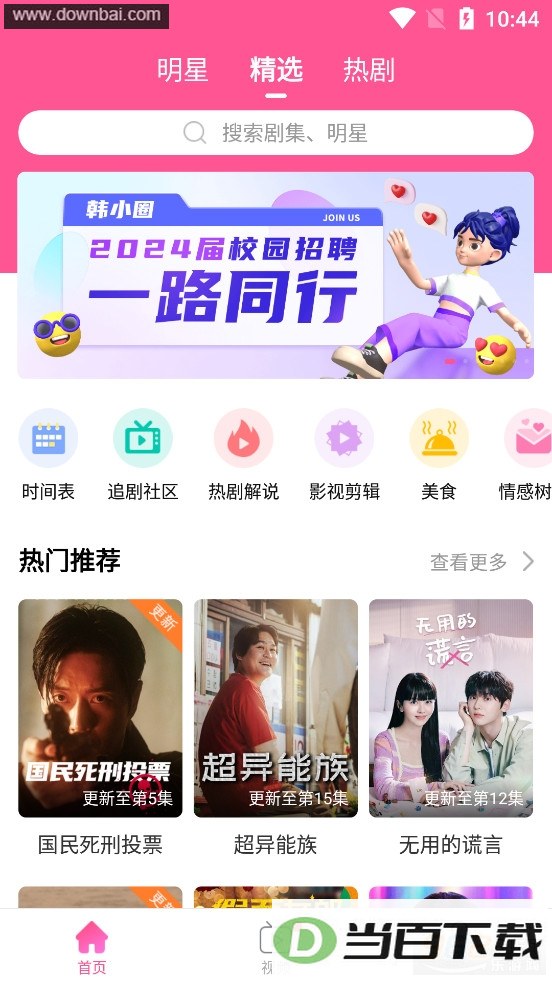 韩小圈官方app