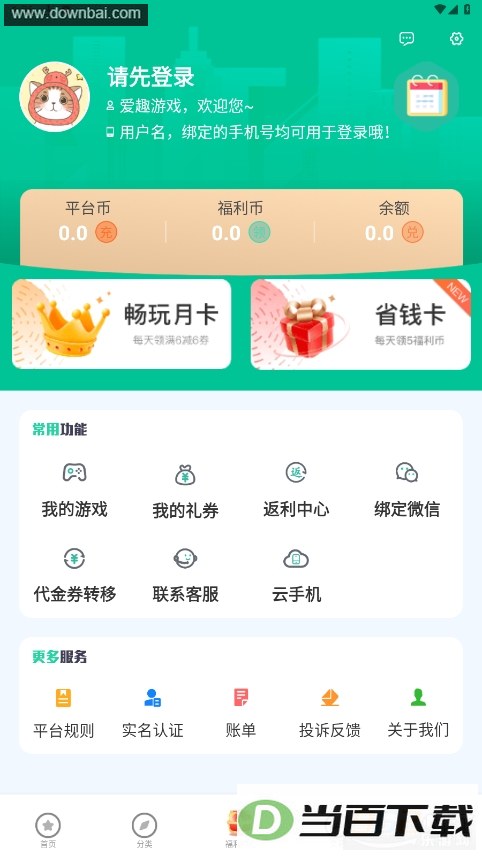 爱趣手游折扣平台