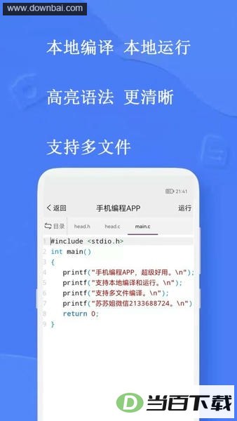 手机编程软件(改名为手机编程王)