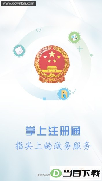 掌上注册通
