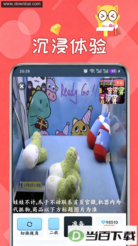 线上抓娃娃app
