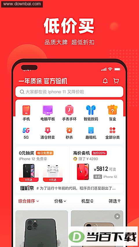 找靓机app