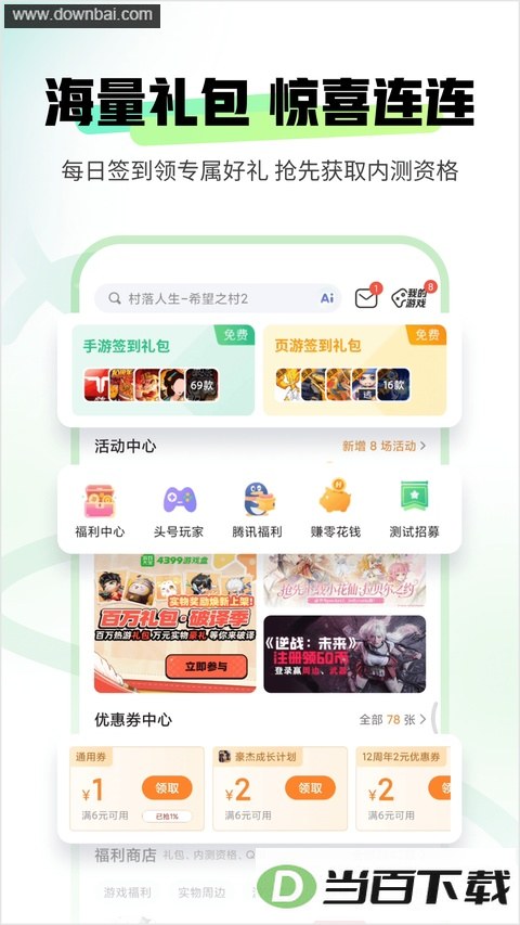4399游戏盒