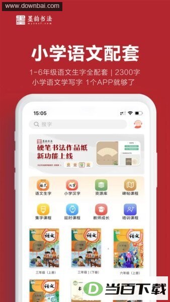 墨韵书法教师端平台