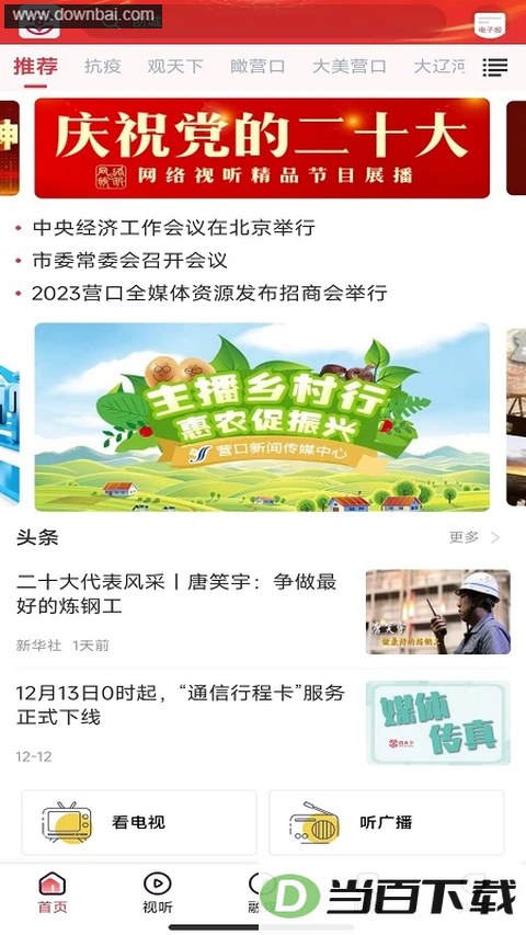 营天下app