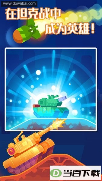 ̹��֮��2���İ�(tank stars 2)��ͼ1