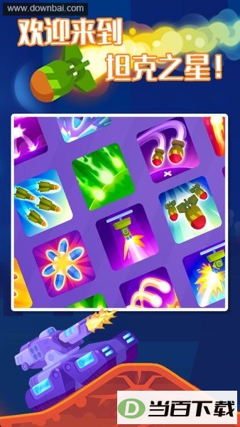 ̹��֮��2���İ�(tank stars 2)��ͼ2