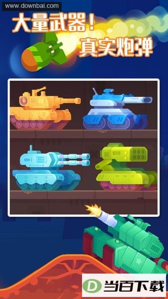 ̹��֮��2���İ�(tank stars 2)��ͼ4