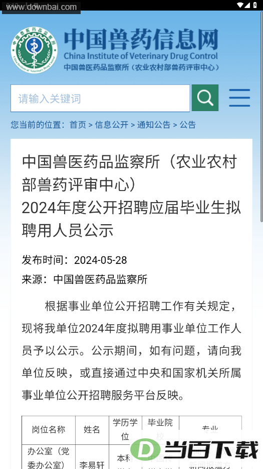 国家兽药综合查询app