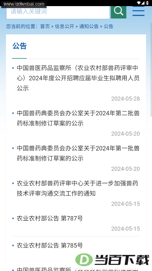 ������ҩ�ۺϲ�ѯapp��ͼ2