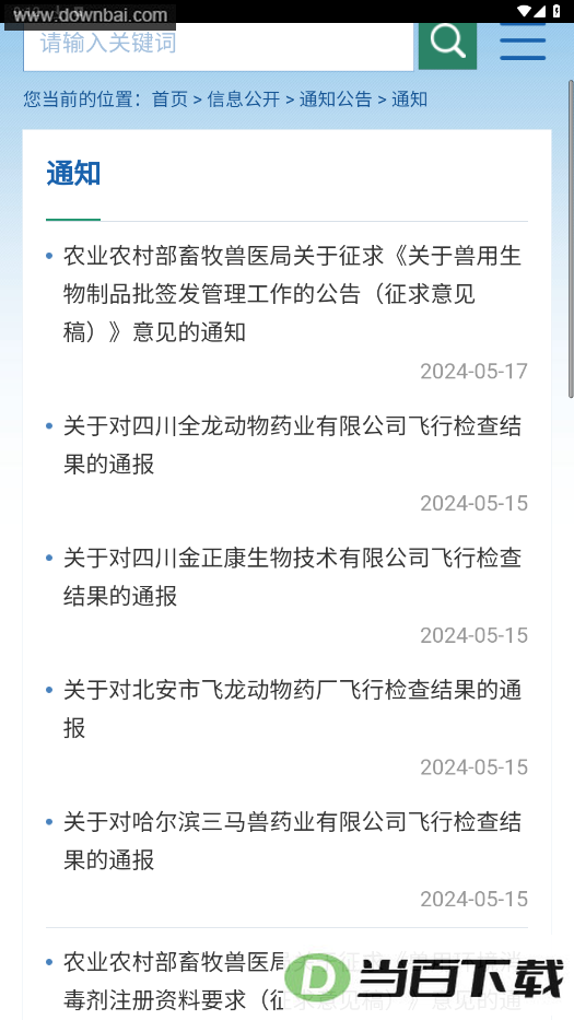 ������ҩ�ۺϲ�ѯapp��ͼ3