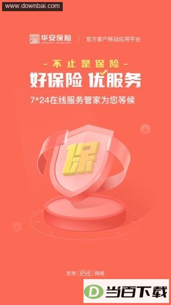 华安保险电子保单