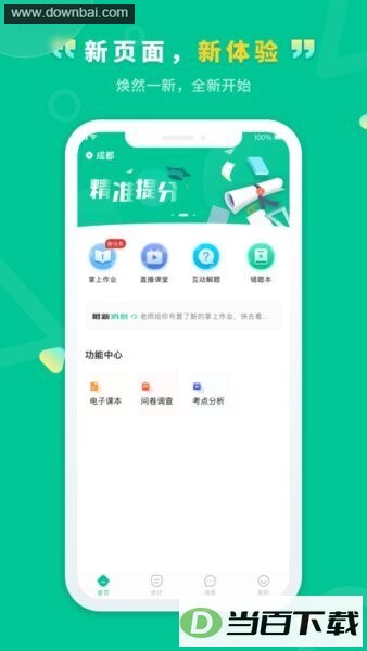 文通云学生端