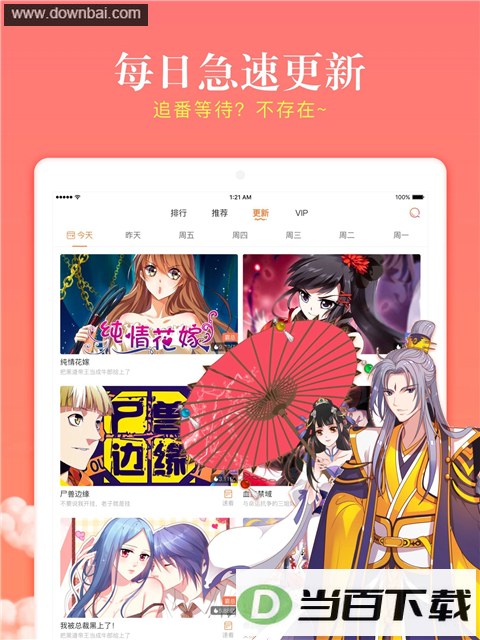 漫客栈HD App