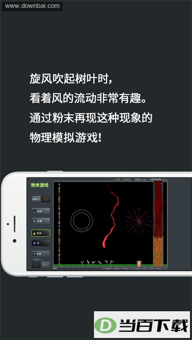 粉末游戏