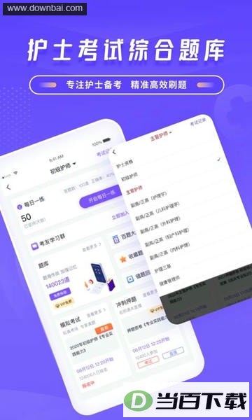 中国护士网app