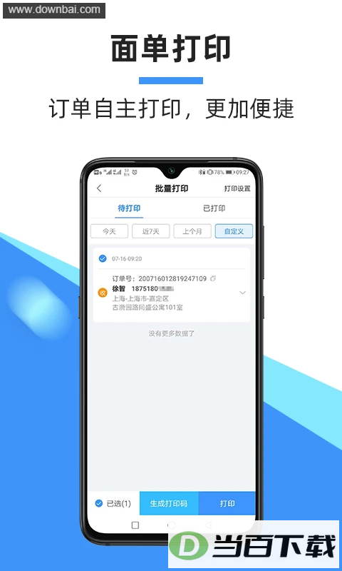 ��ͨ���app��ͼ2