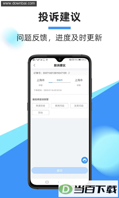��ͨ���app��ͼ3