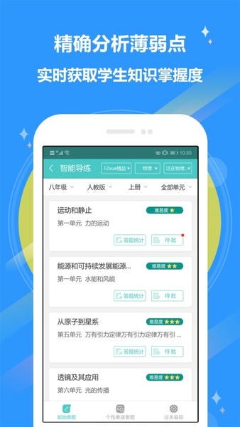 12xue老师端app