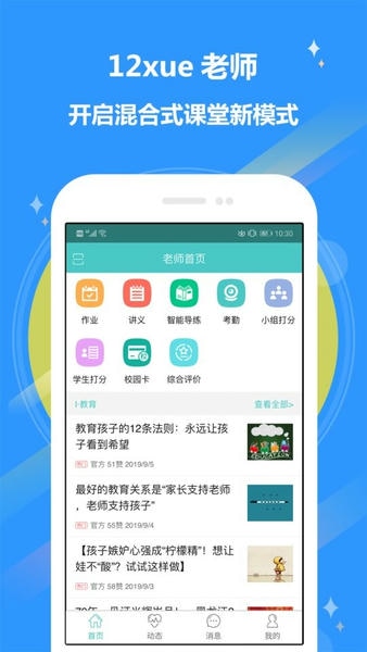 12xue��ʦ��app��ͼ2