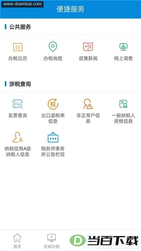 新疆税务社保缴费app