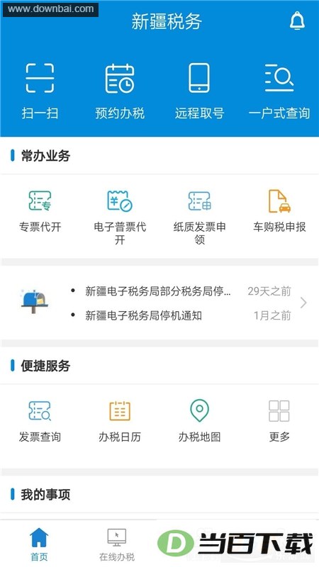 �½�˰���籣�ɷ�app��ͼ2
