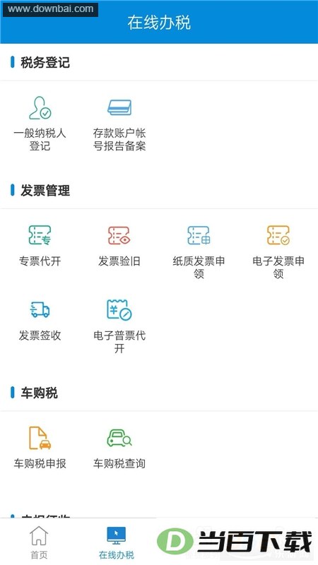 �½�˰���籣�ɷ�app��ͼ3