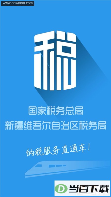 �½�˰���籣�ɷ�app��ͼ4