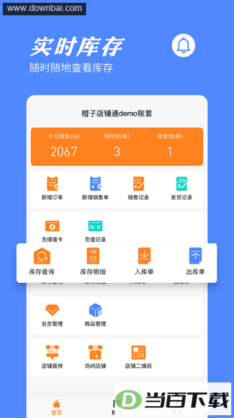 橙子店铺通