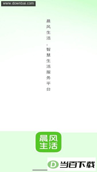 晨风生活app安装