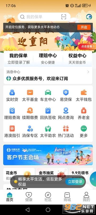 中国太平通app