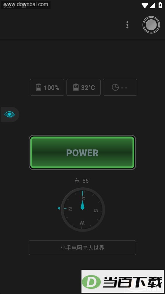 超级手电筒app