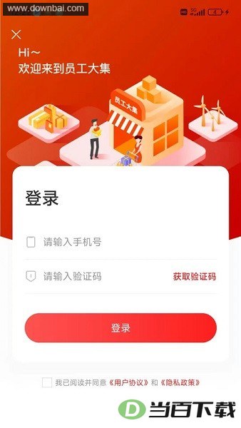 国能员工大集