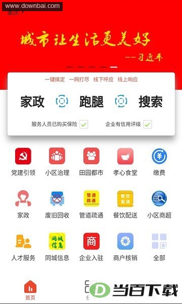 众享城市生活缴费app(华施达)