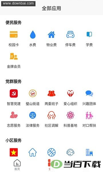 ������������ɷ�app(��ʩ��)��ͼ3