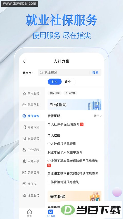 电子社保卡app
