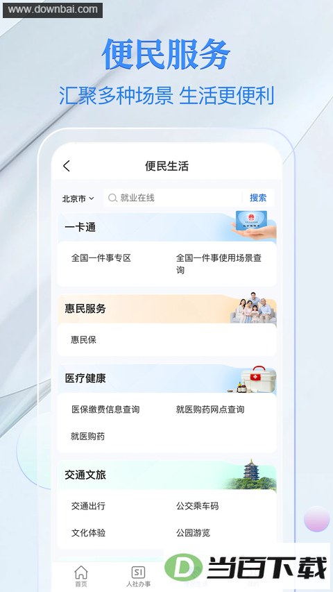 �����籣��app��ͼ2