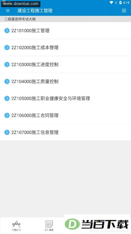 一二级建造师考试2026新版