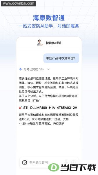 海康数智通最新版本