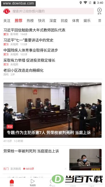一点资讯app