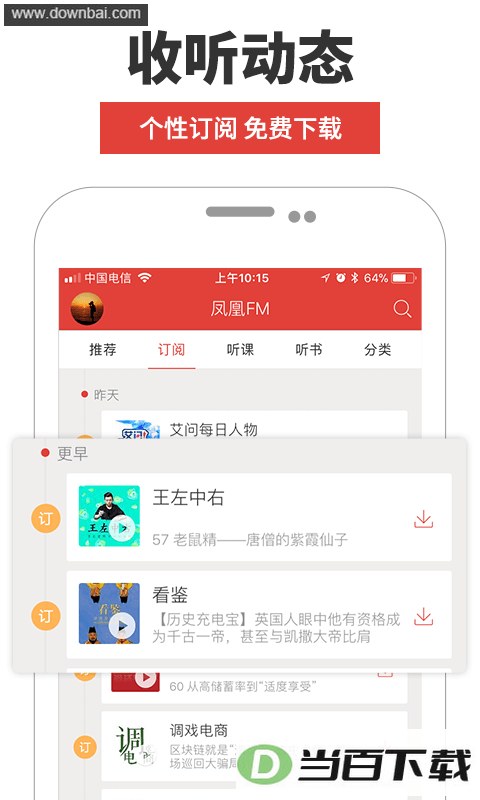 ���FM�ֻ��ͻ��˽�ͼ3