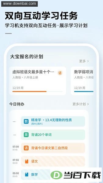 讯飞ai学软件