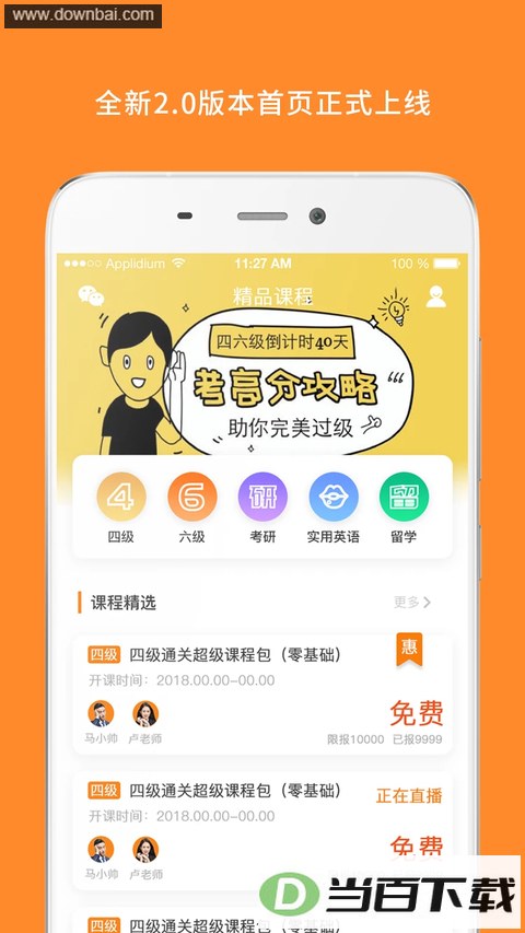 英语四级真题app