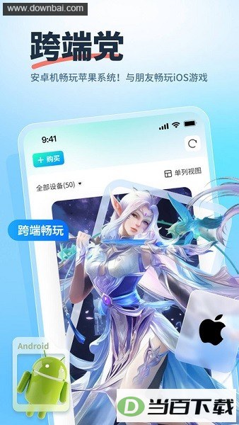 驰电云手机app