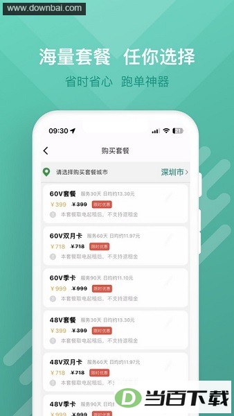 蛮牛出行官方app