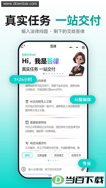 吾律ai
