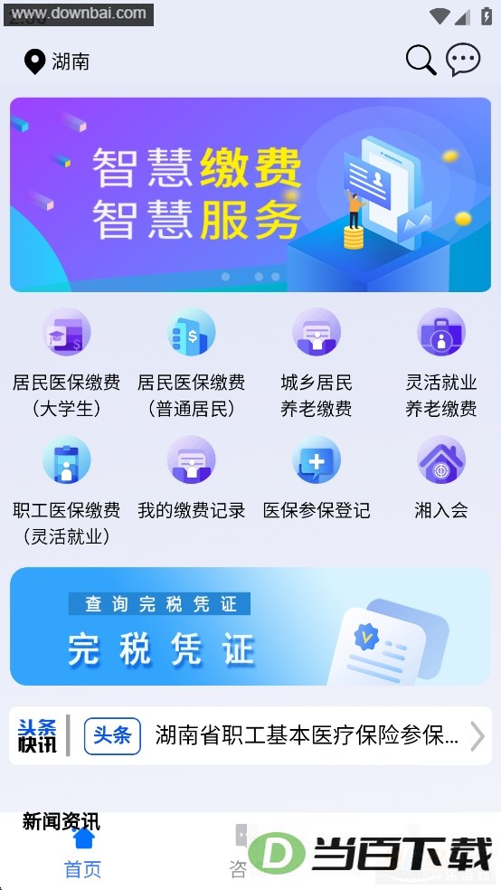 湘税社保app