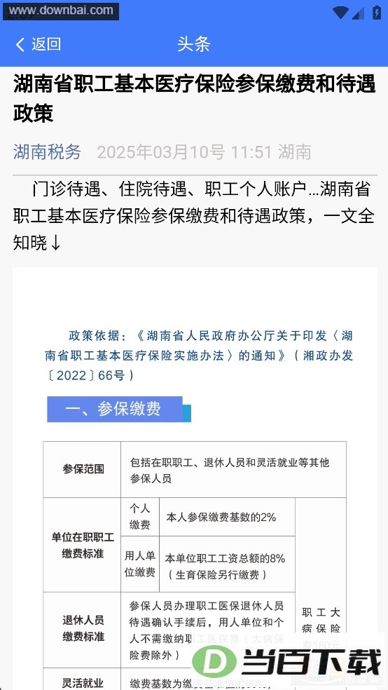 ��˰�籣app��ͼ2