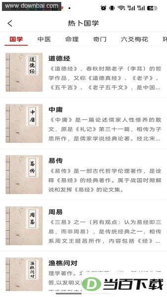 热卜国学排盘免费版